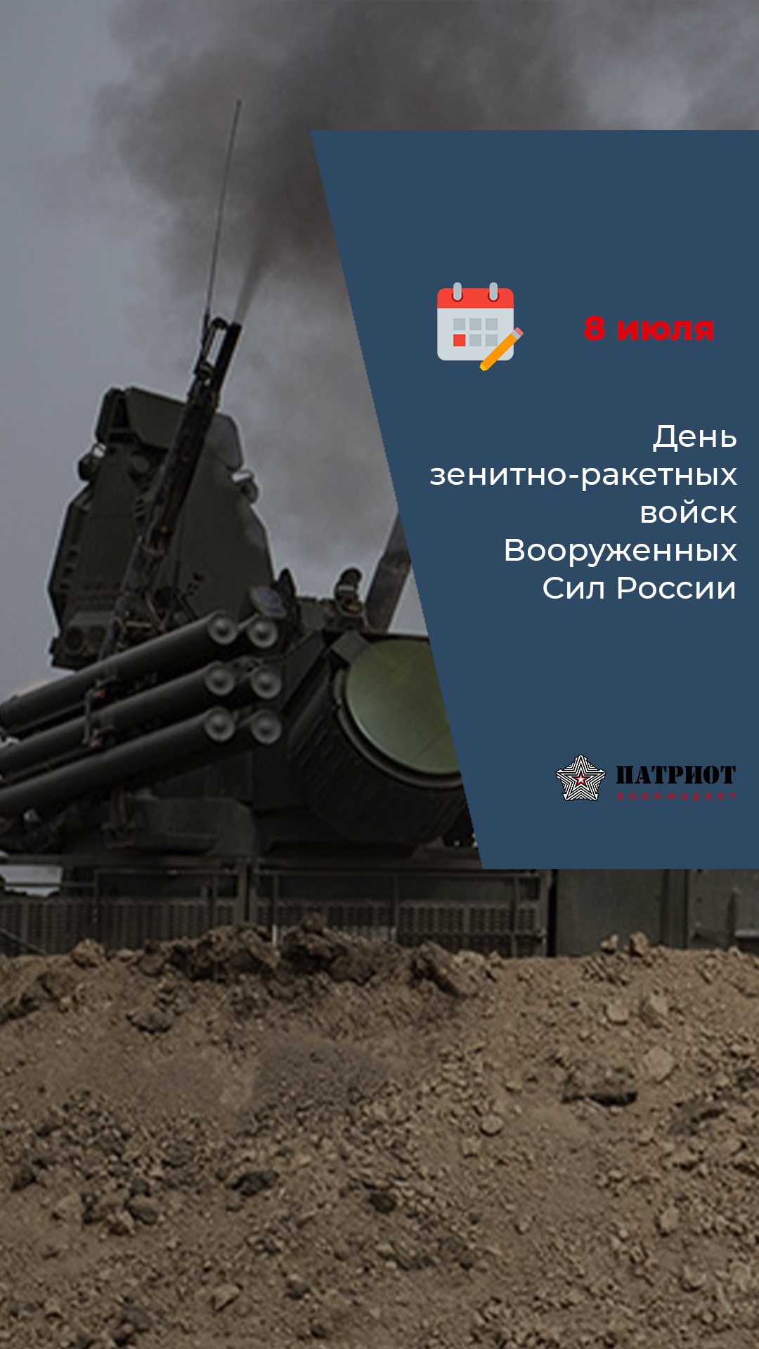 Армия Беларуси: Нашивки, шевроны Зенитные ракетные войска