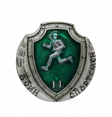 Значок металлический Воин-спортсмен 3-зеленый, латунь