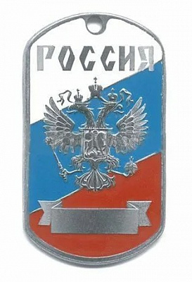 Жетон металлический с надписью РОССИЯ