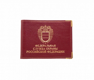 Обложка на удостоверение ФСО РФ металлические уголки и отверстие для цепочки на сгибе, цвет бордовый