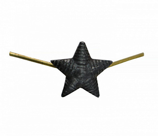 Звезда на погоны металлическая 13мм рифленая, черная