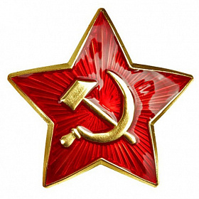 Звезда металлическая на головной убор Советской Армии 34 мм, красного цвета