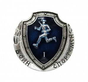 Значок металлический Воин-спортсмен 2-синий со звездой, латунь