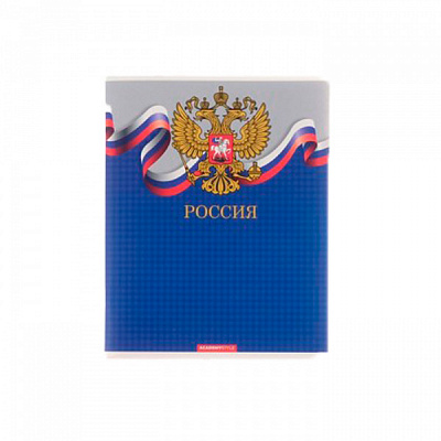 Тетрадь 96 листов в клетку "Российский герб", обложка мелованный картон