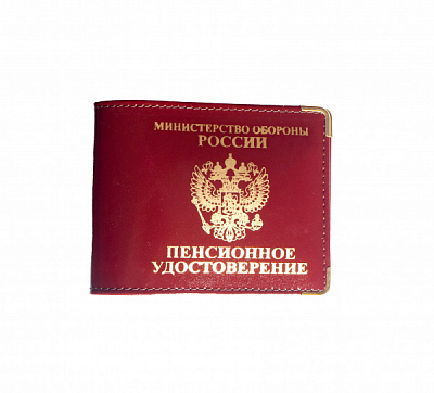 Обложка на пенсионное удостоверение Министерство России