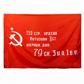 Флаг односторонний Знамя Победы 
