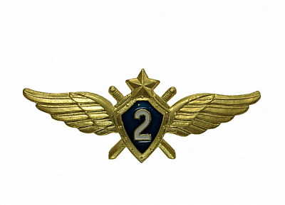 Знак металлический Классность ВВС 2 класс нового образца