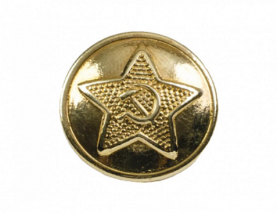 Пуговица металлическая 14 мм Советской Армии звезда, золото