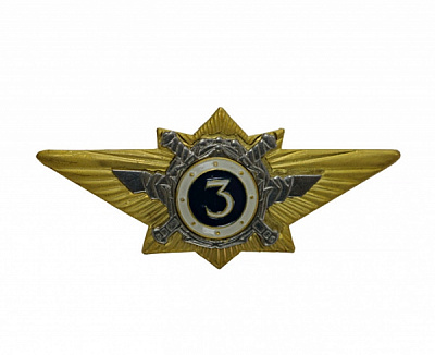 Знак металлический Классность офицерская МВД 3 класс нового образца