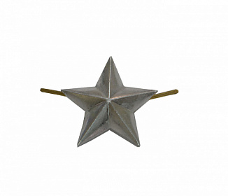 Звезда на погоны металлическая 13мм, серебро
