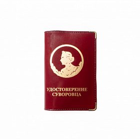 Обложка на удостоверение Суворовца