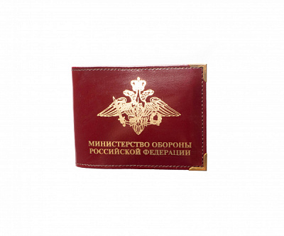 Обложка на удостоверение Министерство обороны РФ