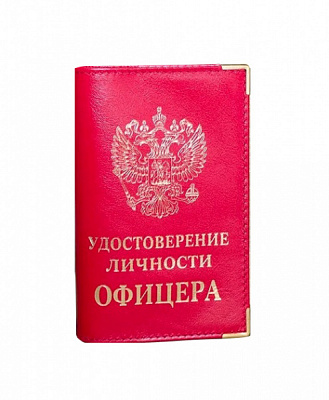 Обложка на удостоверение личности офицера натуральная кожа, цвет красный