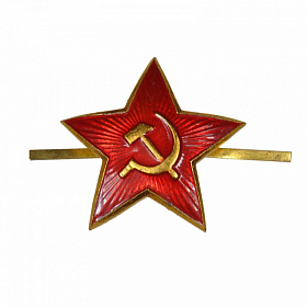 Звезда металлическая на головной убор Советской Армии 23 мм, красного цвета